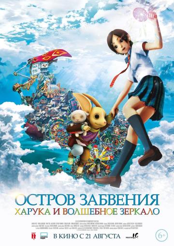 Остров забвения. Харука и волшебное зеркало