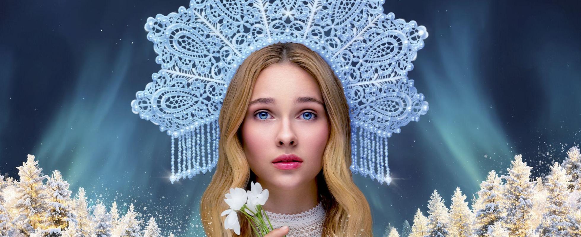 Снегурочка