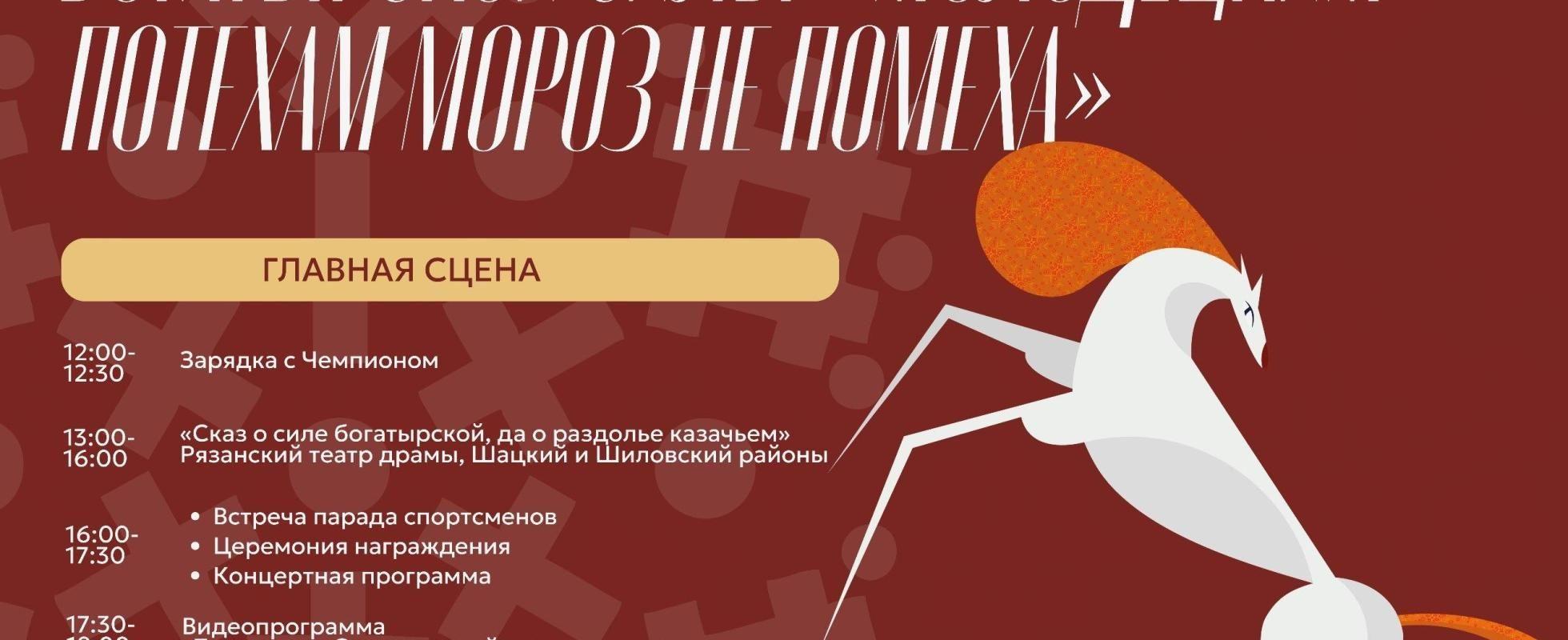 Молодецким потехам мороз не помеха