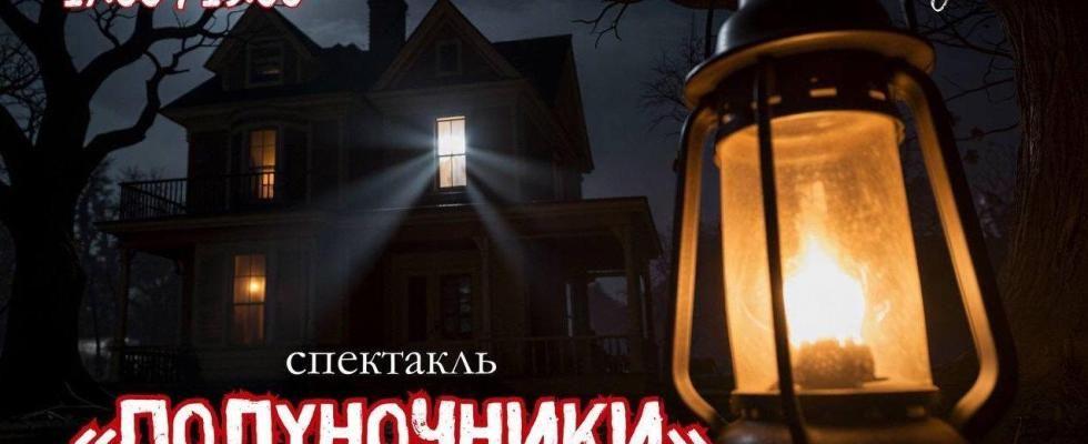 Полуночники
