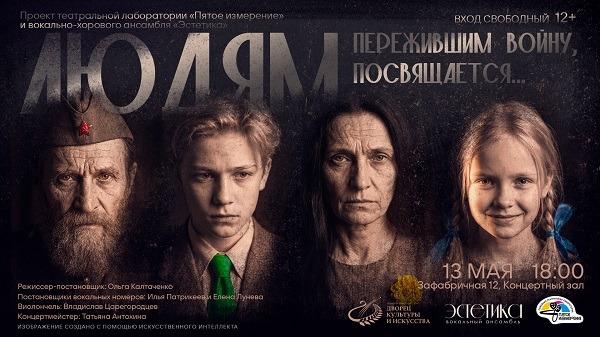 Людям, пережившим войну, посвящается…