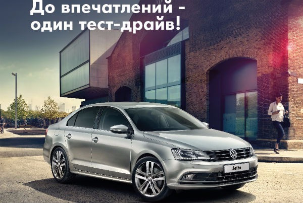 «Германия Авто» объявила призовой тест-драйв на Новом Volkswagen Jetta
