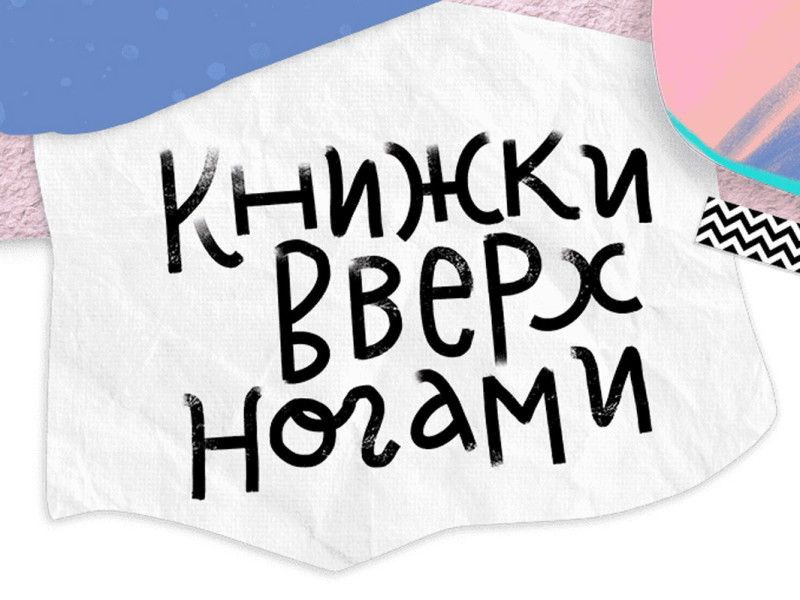 Дмитрий Сергеев и фонд «Синдром Любви»: как знаменитости и люди с синдромом Дауна меняют представления об инклюзии
