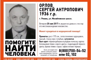 В Рязани пропал 81-летний пенсионер
