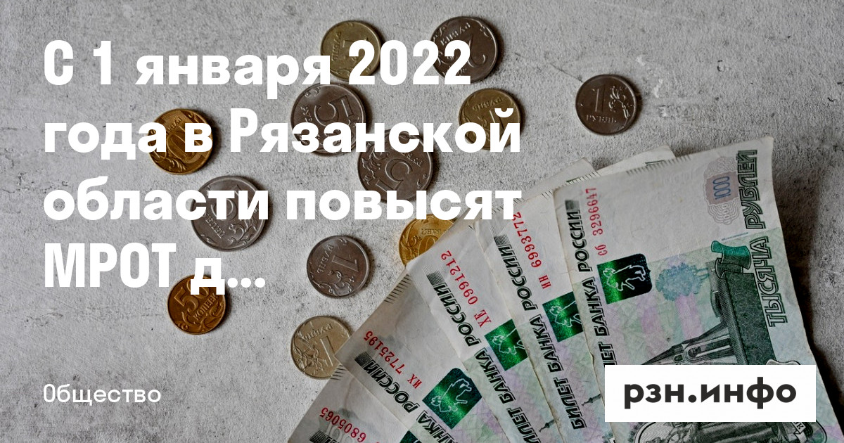Мрот 2024 внебюджетников в татарстане. Размер мрот на 2021 год. Мрот 2024 внебюджетников в татарстане. Численность населения пфо. Мрот 2024 внебюджетников в татарстане.