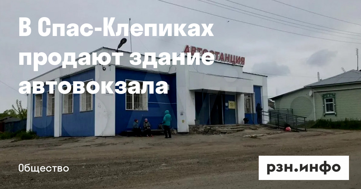 Рабочий поселок тума рязанская область. Город спас-клепики рязанская область. Автобусы спас клепики. Автобусы спас клепики. Город спас клепики.