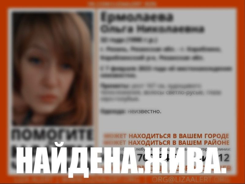 Пропавшую 32-летнюю рязанку нашли живой