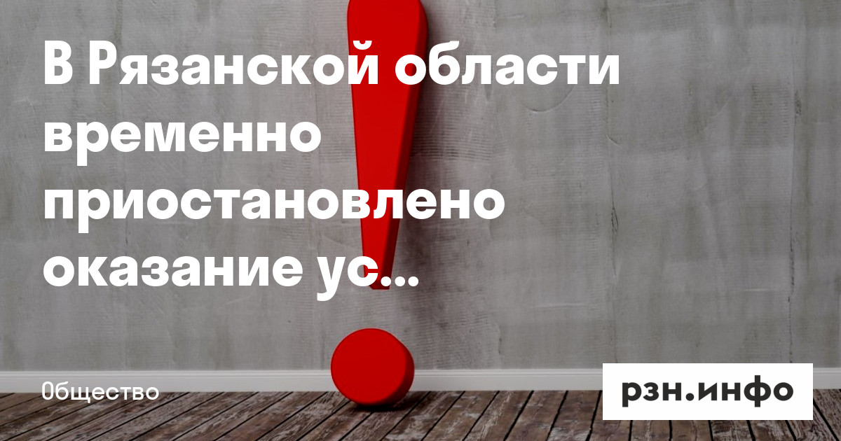 В Рязанской области временно приостановлено оказание услуг в МРЭО ГИБДД ...