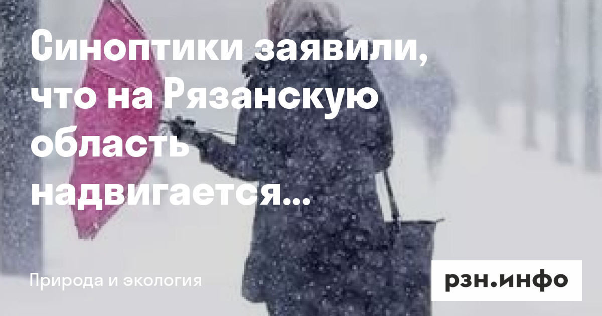 Циклон ваня в рязани. Циклон ваня в рязани. Циклон ваня в рязани. Снегопад снегопад, в исполнении мужчины. Циклон ваня в рязани.