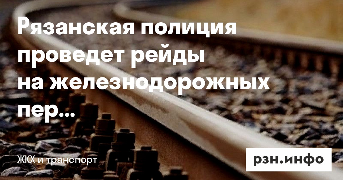 Схема установки знаков дорожного на железнодорожном переезде. Движение через переезд. Памятка водителям транспортных средств о безопасности движения. Красный сигнал светофора. Штраф переезд жд.
