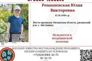 В Рязани пропала девушка, нуждающаяся в медицинской помощи