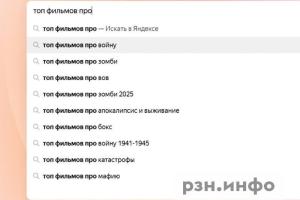 Названы самые популярные запросы россиян при поиске фильмов и сериалов