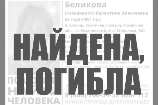 В Рязанской области нашли труп пропавшей пенсионерки