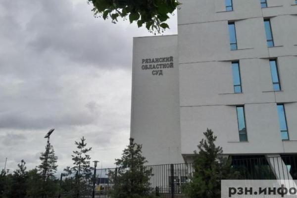 Председатель Рязанского облсуда подала в отставку