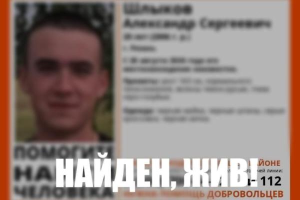 В Рязани найден пропавший 20-летний молодой человек