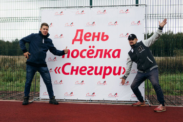 День поселка «Снегири» 2016